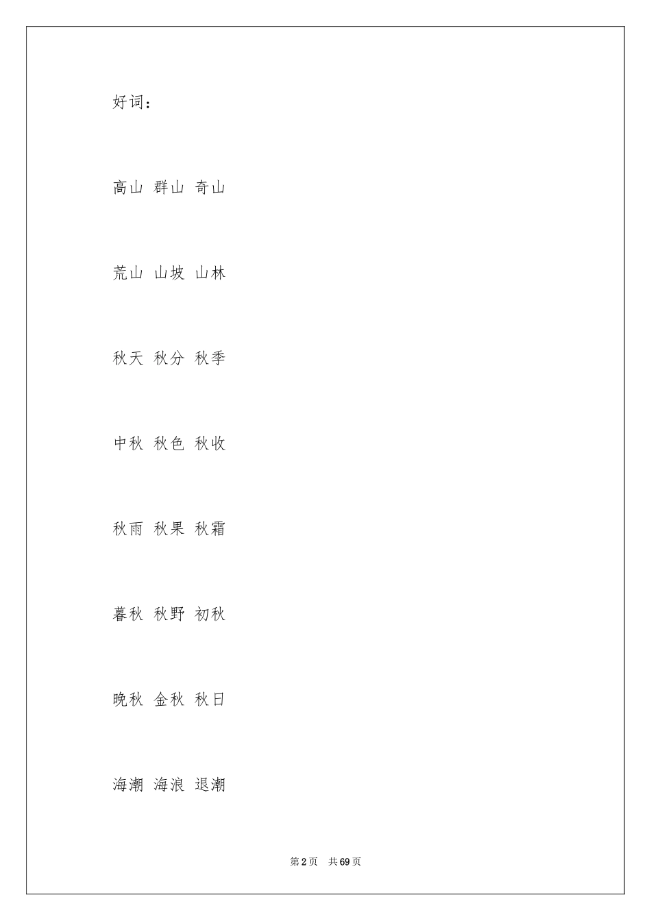 2024好词好句作文_195_第2页