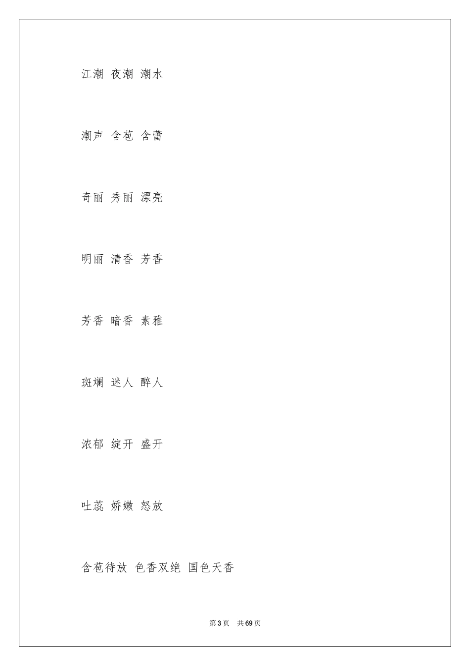 2024好词好句作文_195_第3页