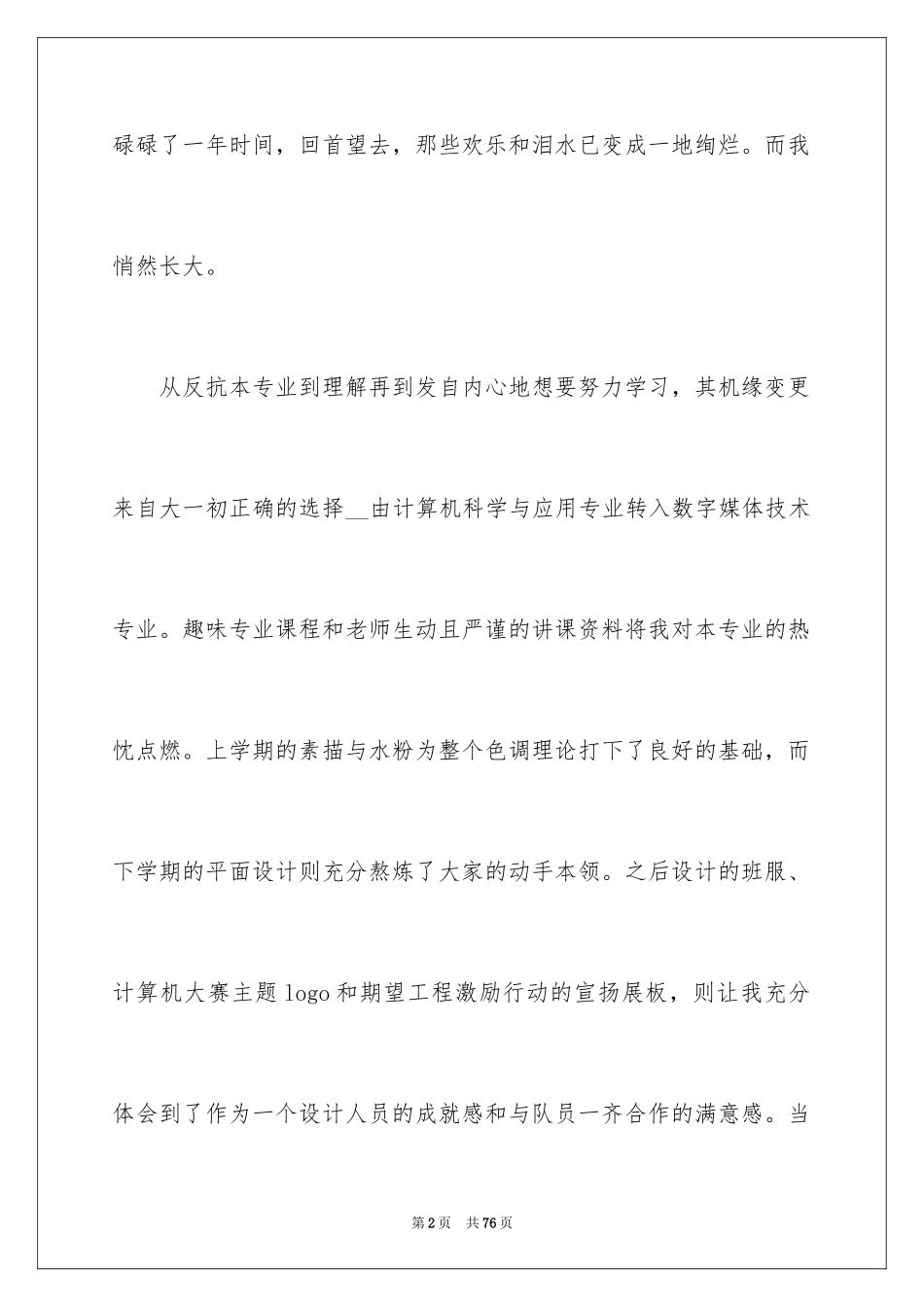 2024大一个人总结_2_第2页