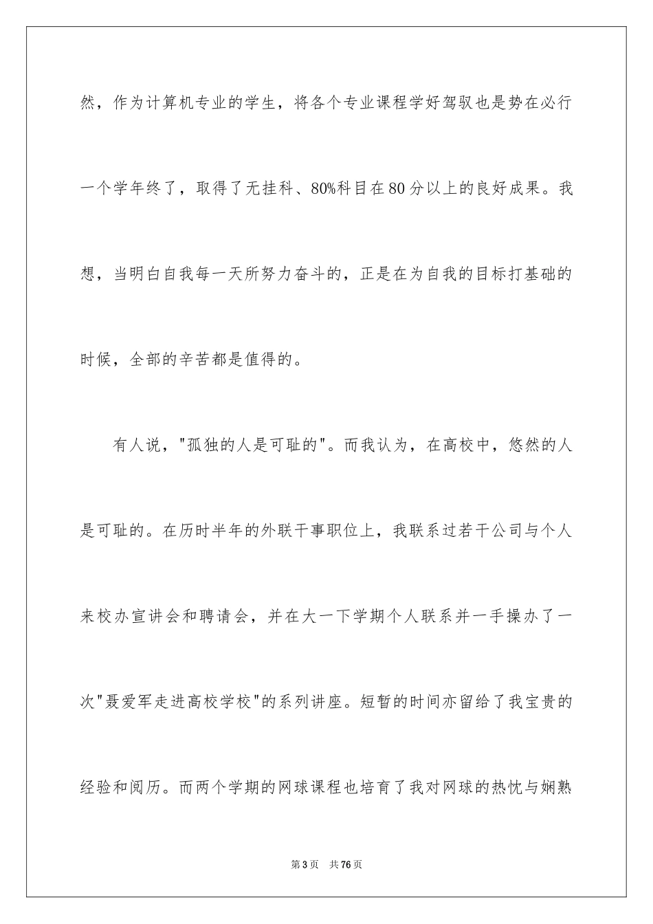 2024大一个人总结_2_第3页