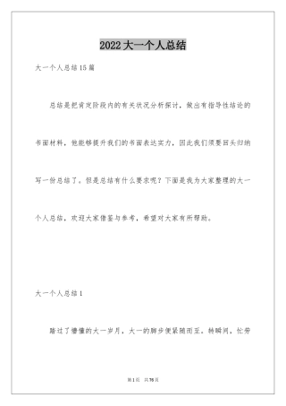 2024大一个人总结_2