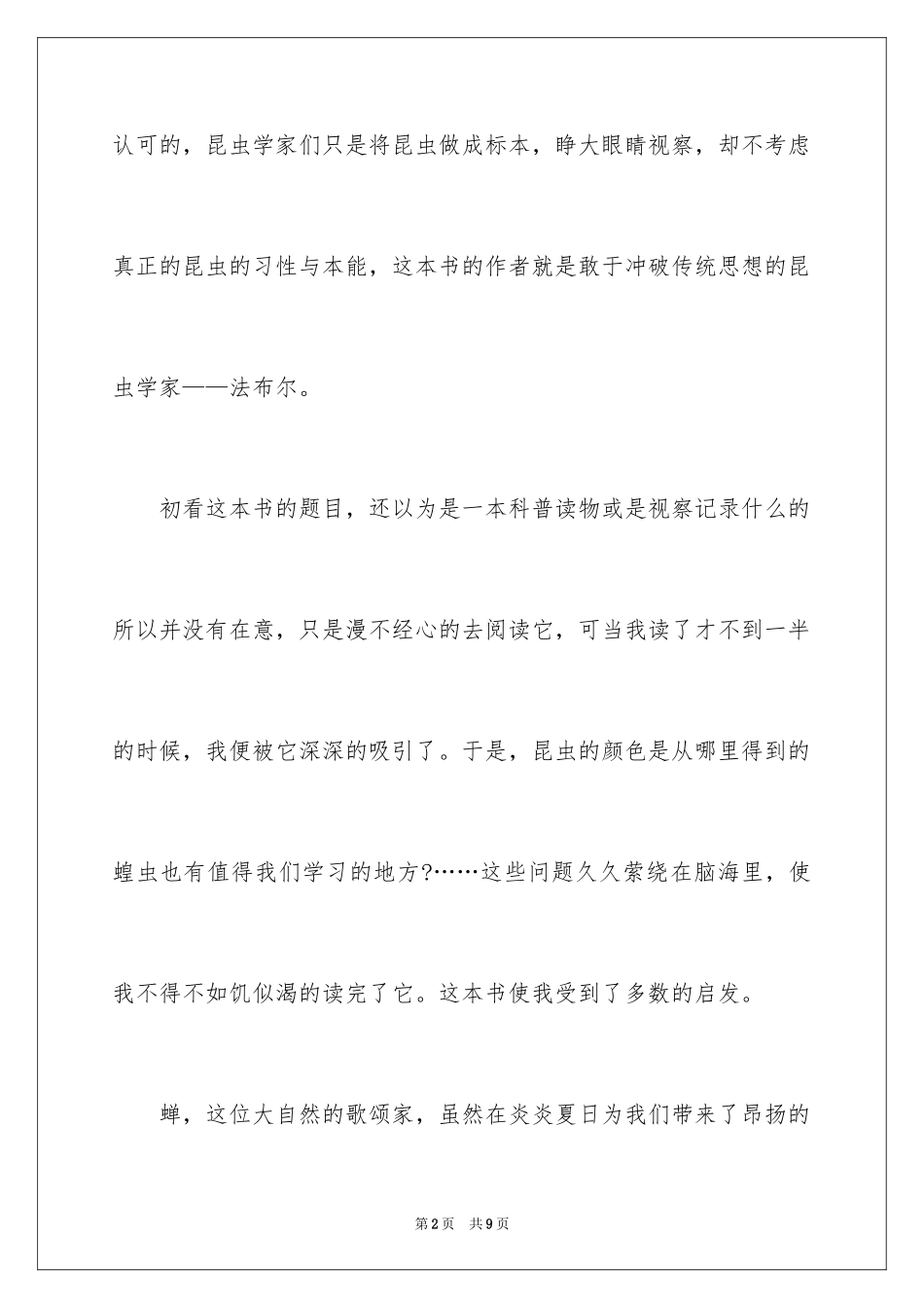 2024名著昆虫记读后感_第2页