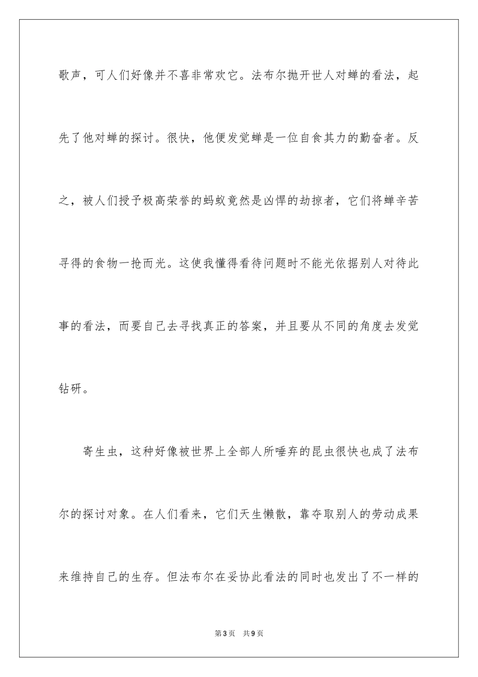 2024名著昆虫记读后感_第3页