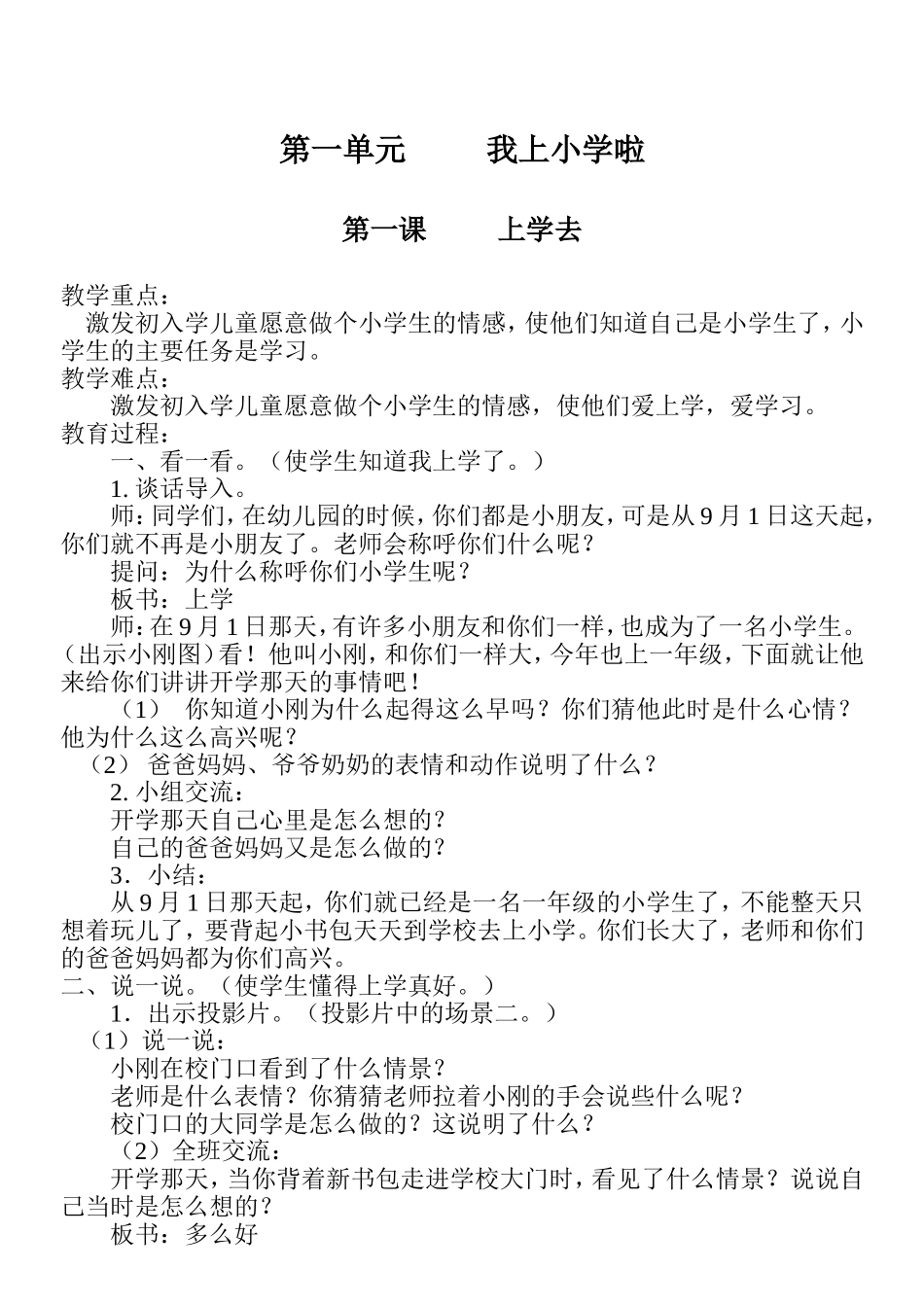 粤教版一年级品德与生活上册教案_第1页