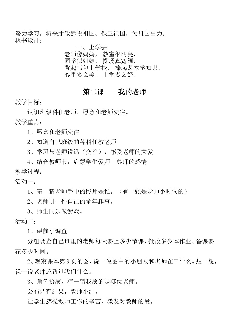 粤教版一年级品德与生活上册教案_第3页