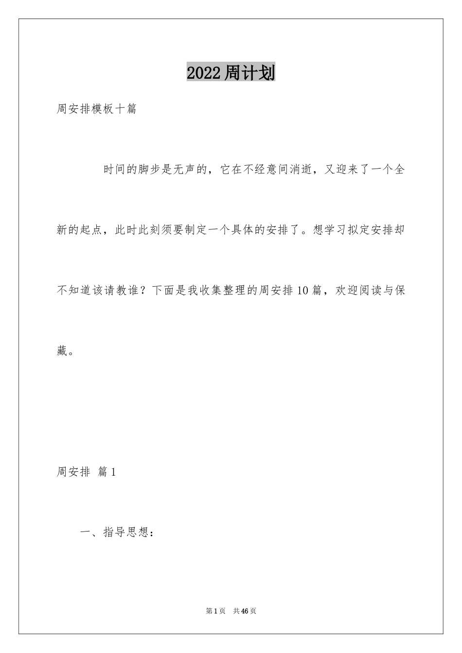 2024周计划_3_第1页