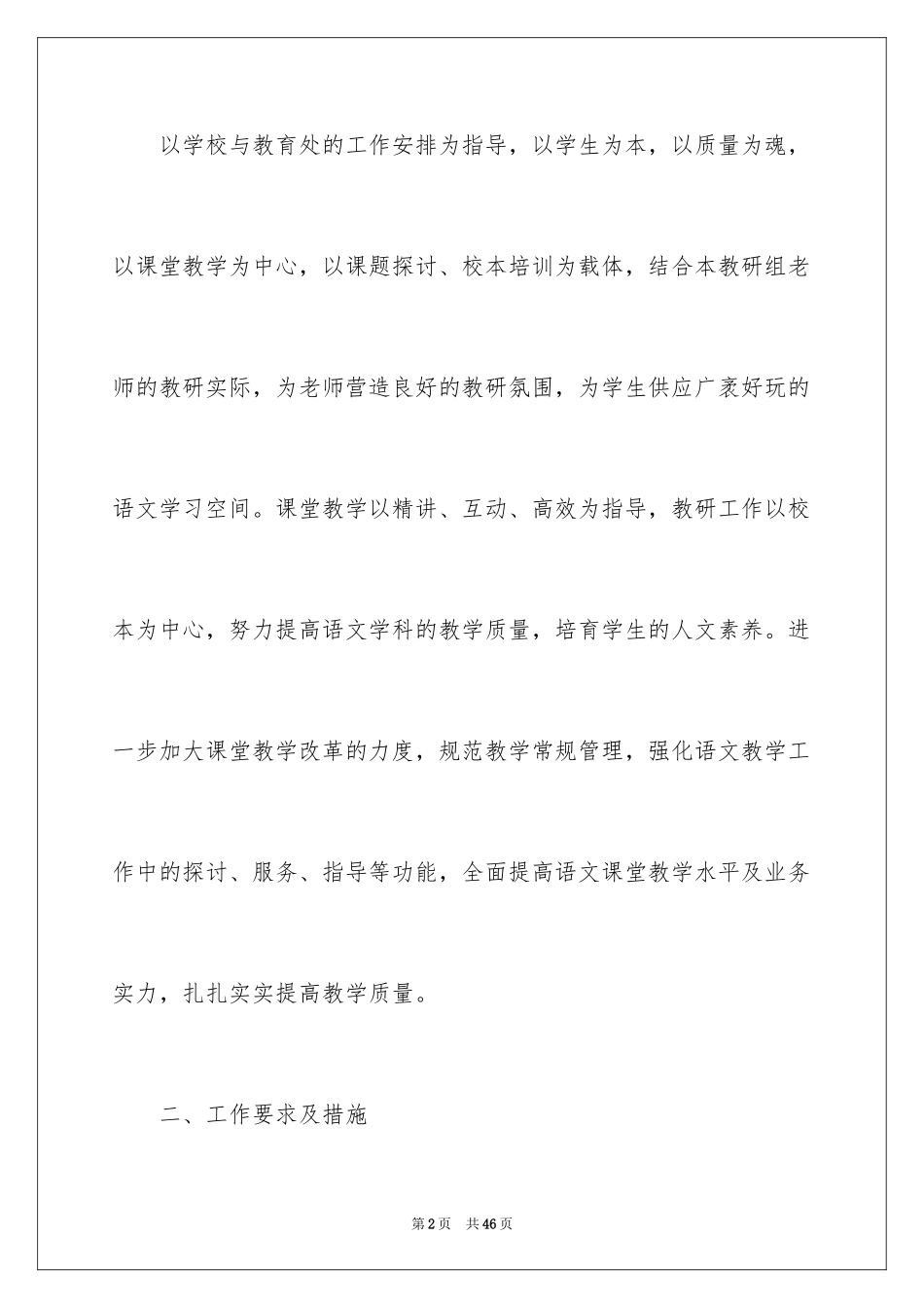 2024周计划_3_第2页