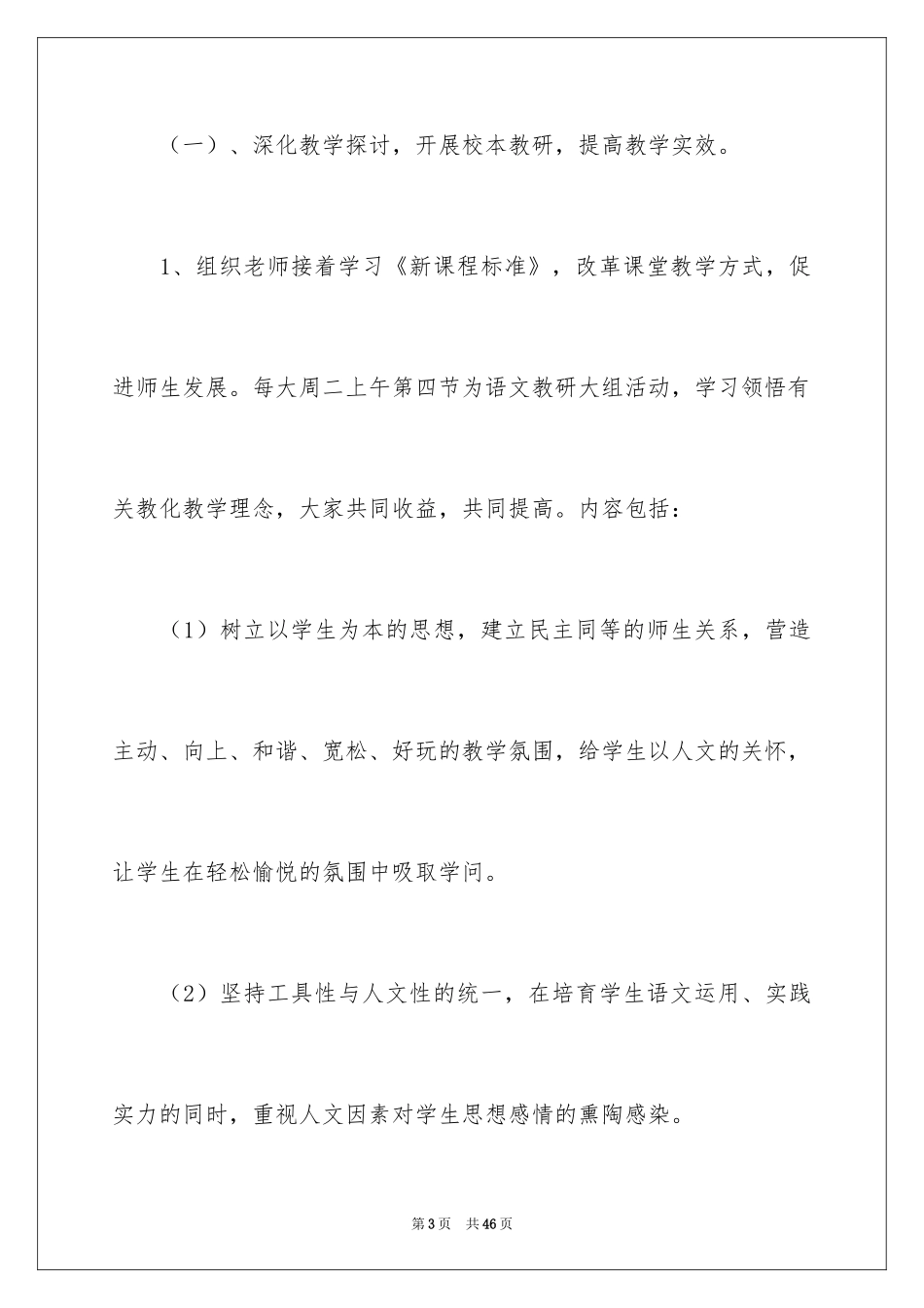 2024周计划_3_第3页