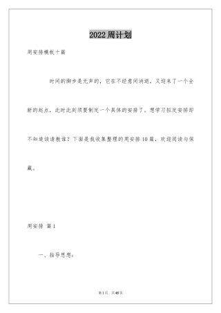 2024周计划_3