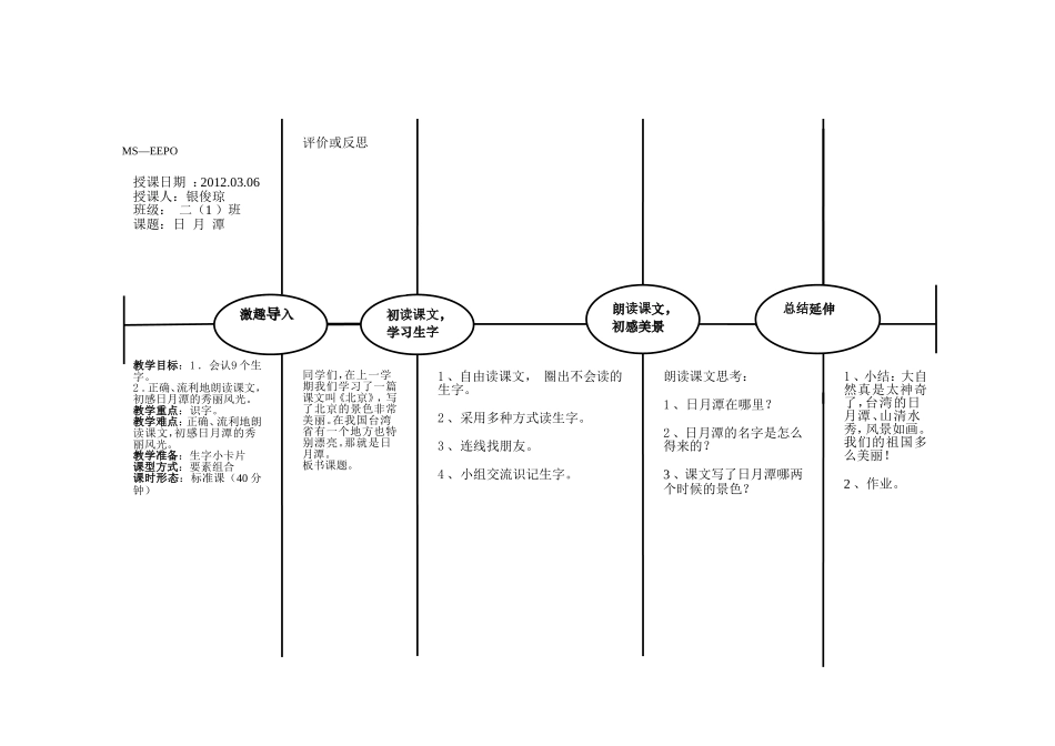 教研课教案(9）2_第1页