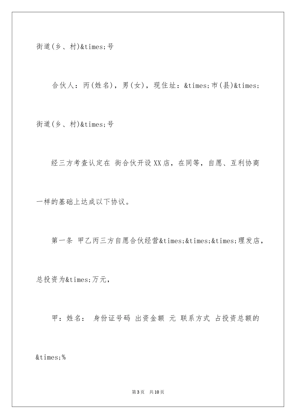 2024多人合伙开店合同_第3页