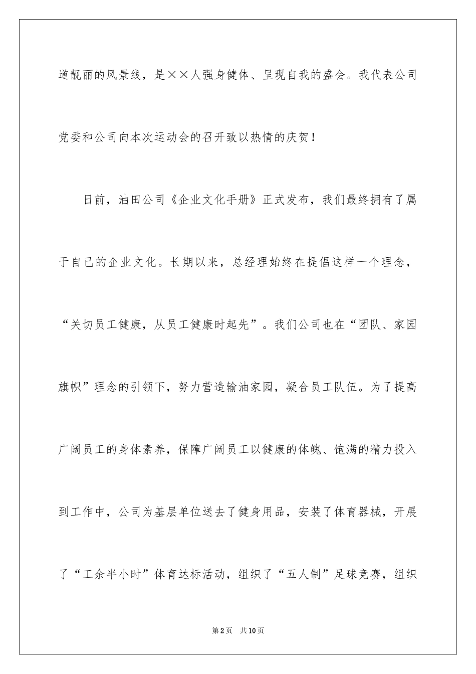 2024公司秋季运动会开幕词_第2页
