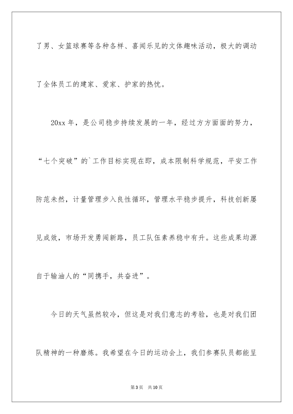 2024公司秋季运动会开幕词_第3页