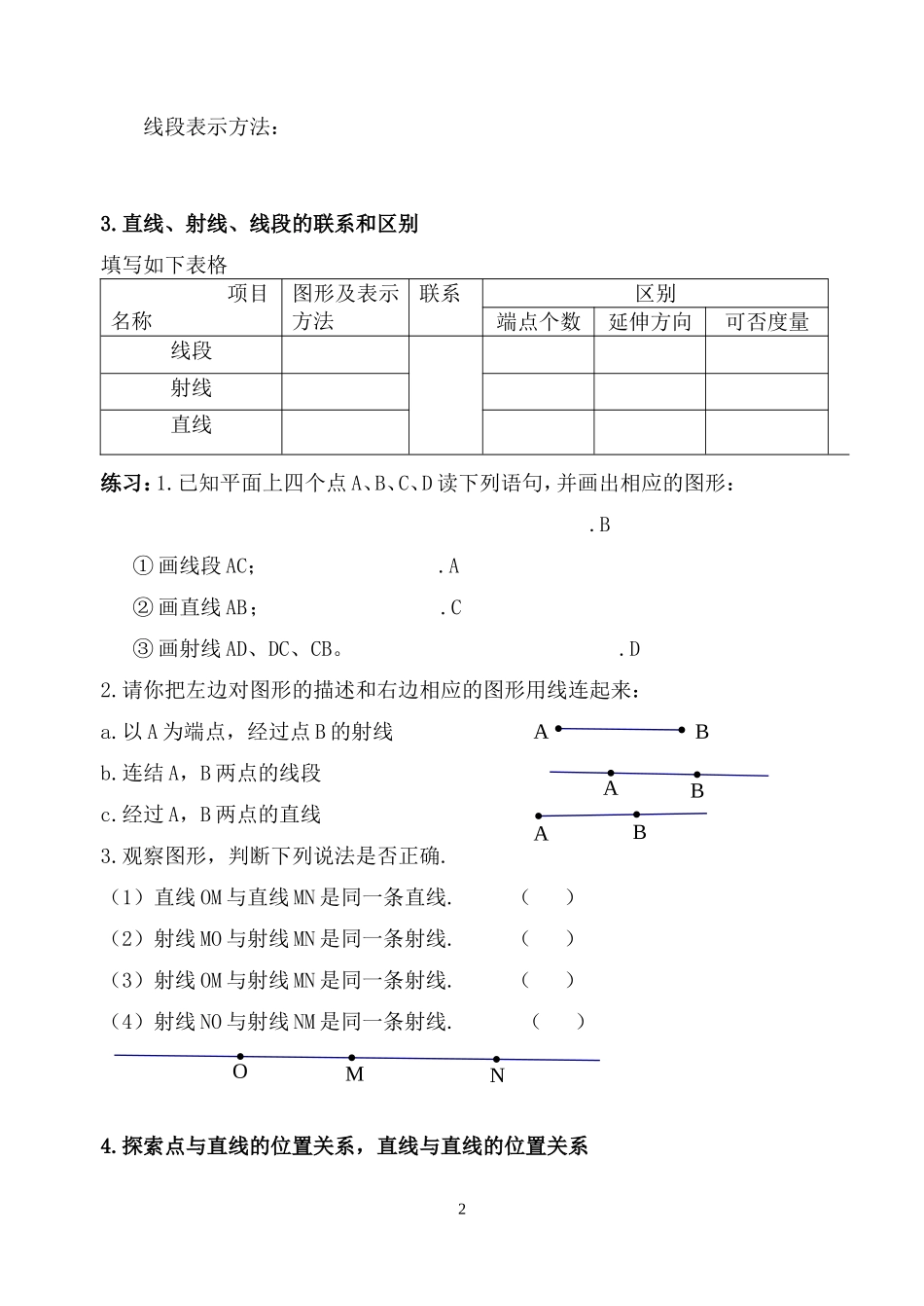 线段直线射线第一课时导学案_第2页