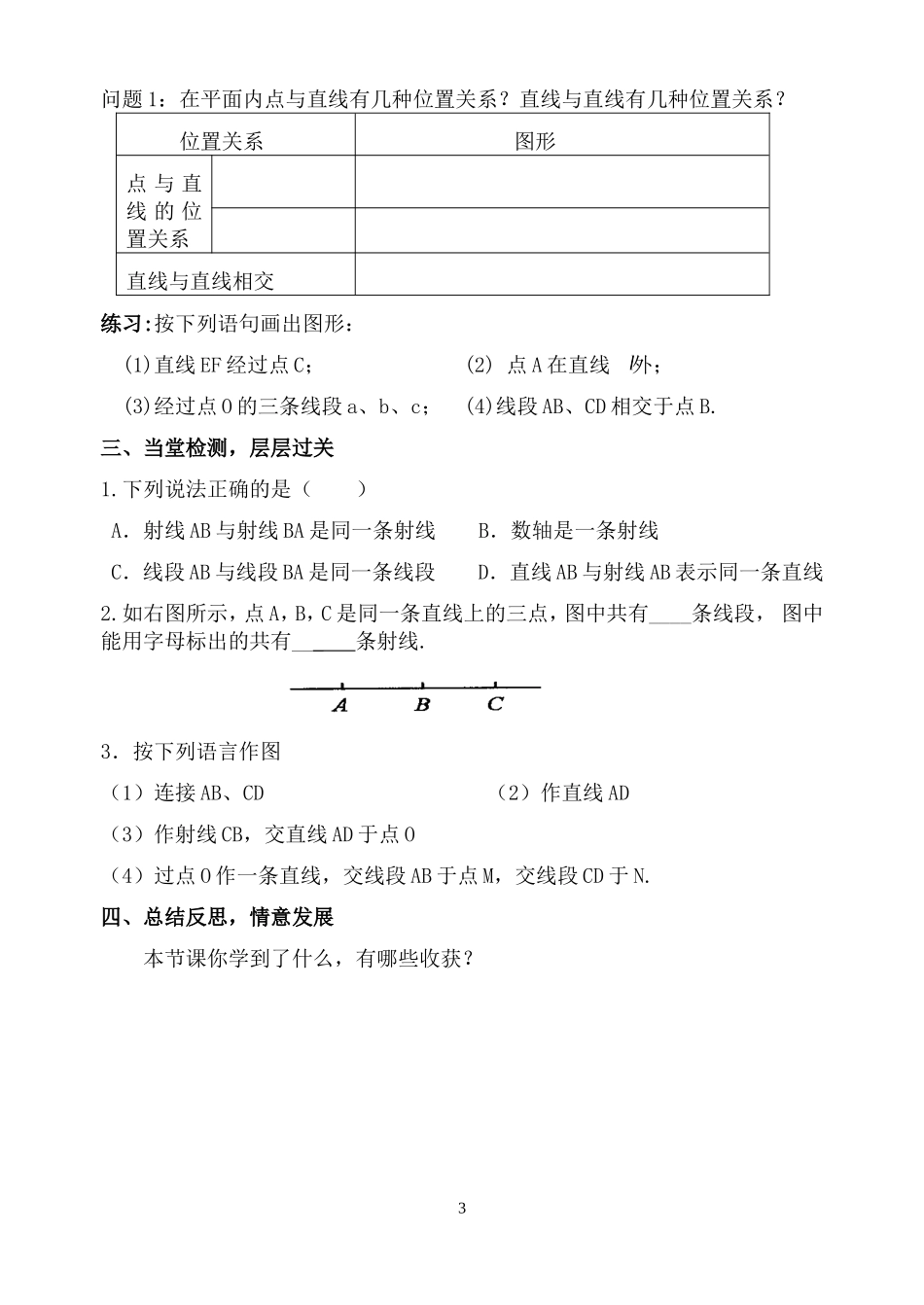 线段直线射线第一课时导学案_第3页