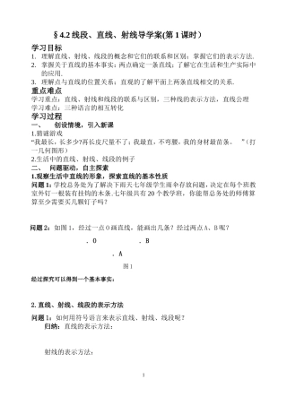 线段直线射线第一课时导学案