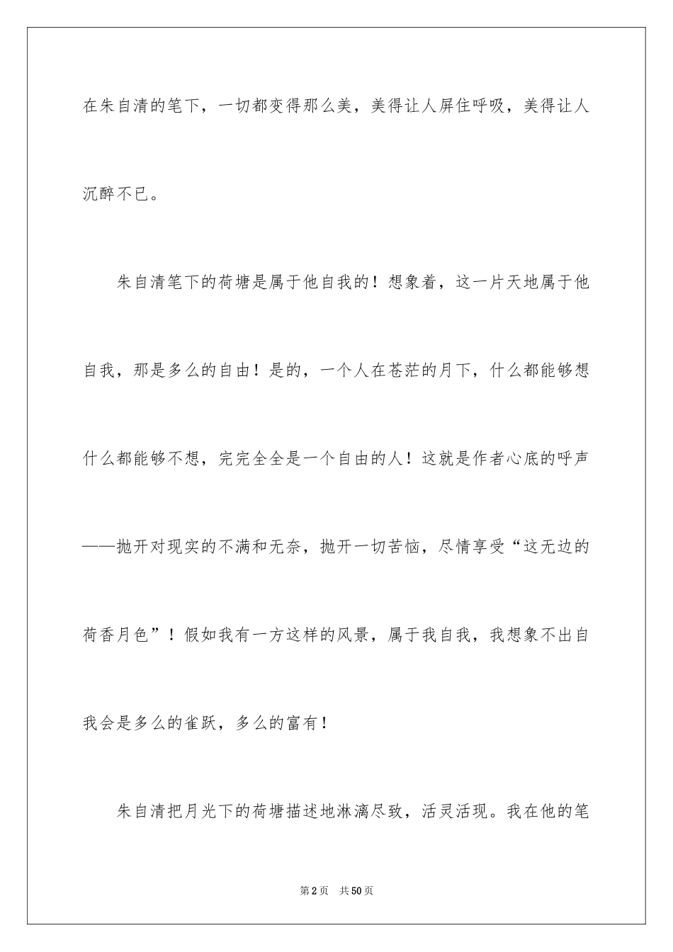 2024《荷塘月色》读书笔记_23_第2页