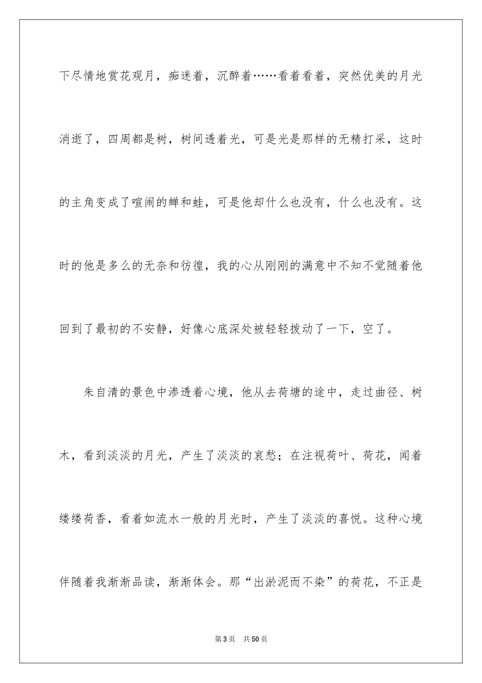 2024《荷塘月色》读书笔记_23_第3页