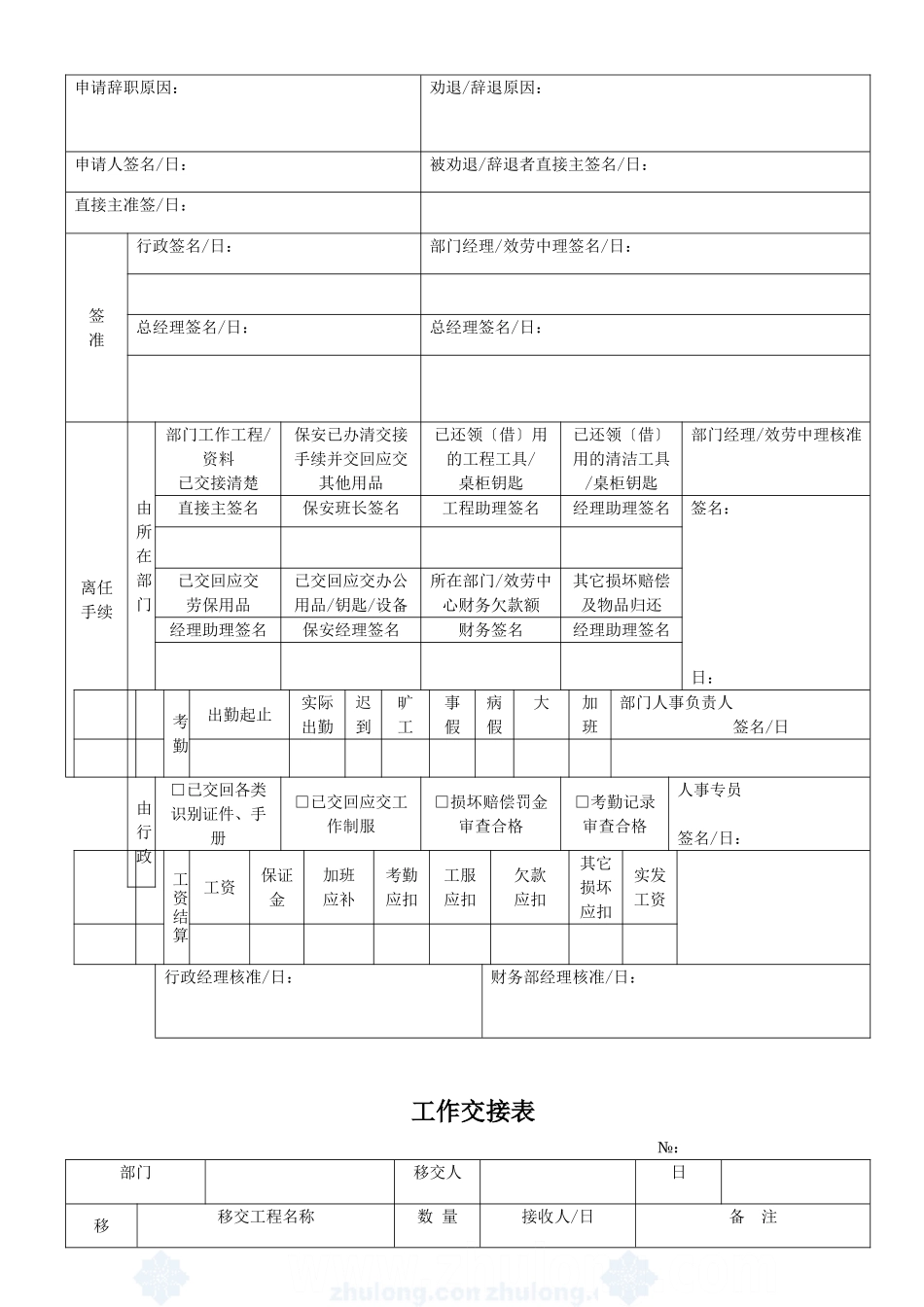 人事管理表格_secret_第2页