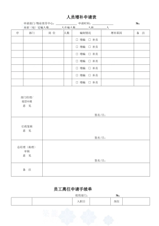 人事管理表格_secret