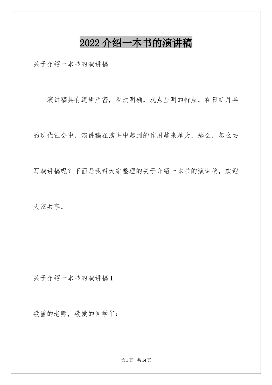 2024介绍一本书的演讲稿_第1页