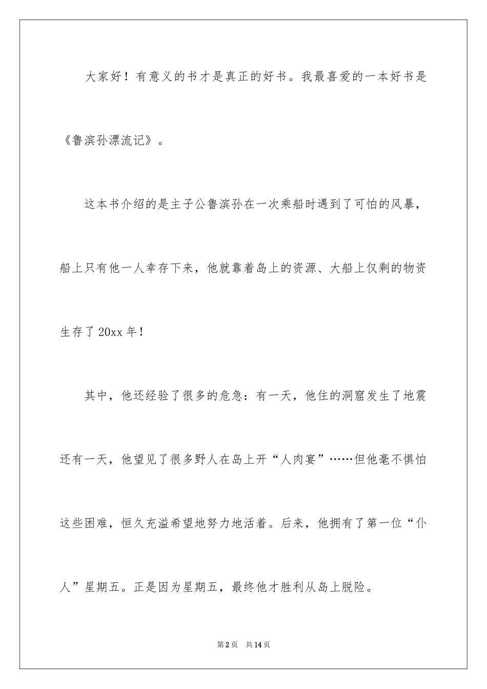 2024介绍一本书的演讲稿_第2页