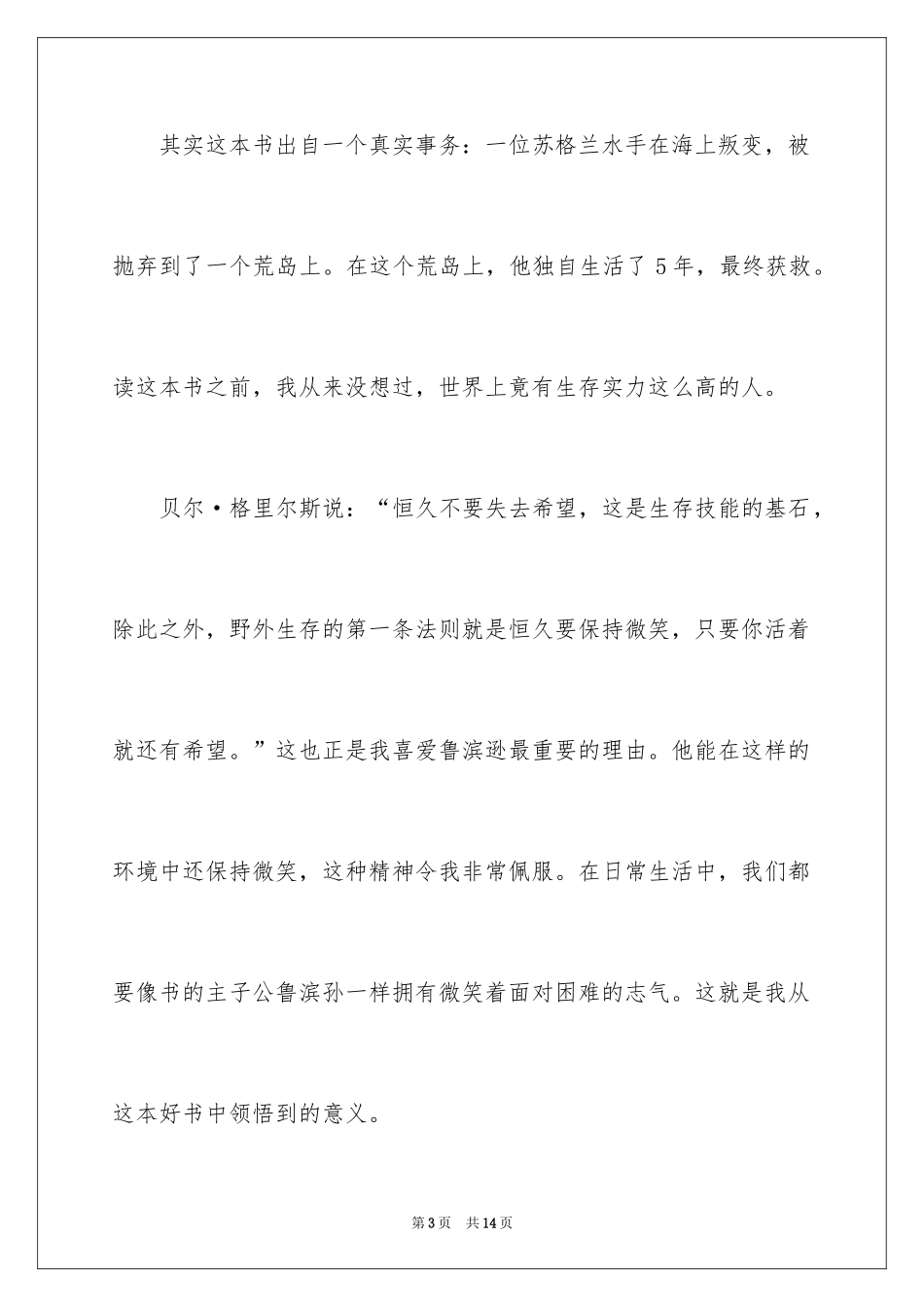 2024介绍一本书的演讲稿_第3页