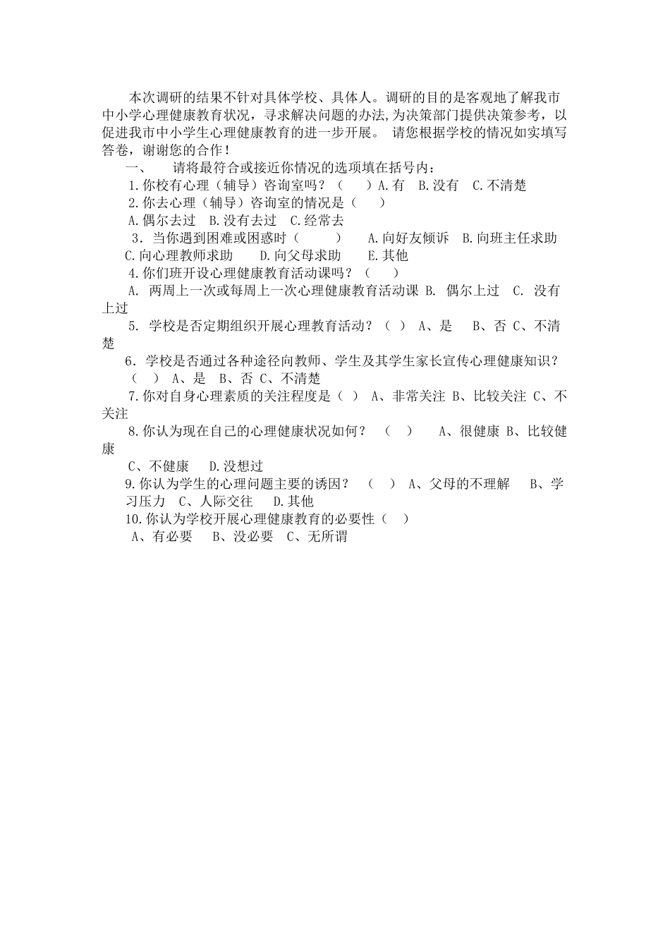 兰州市调查问卷_第2页