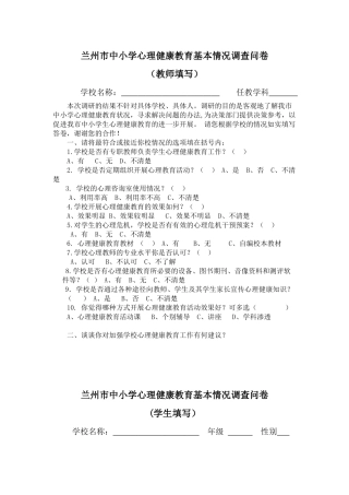 兰州市调查问卷