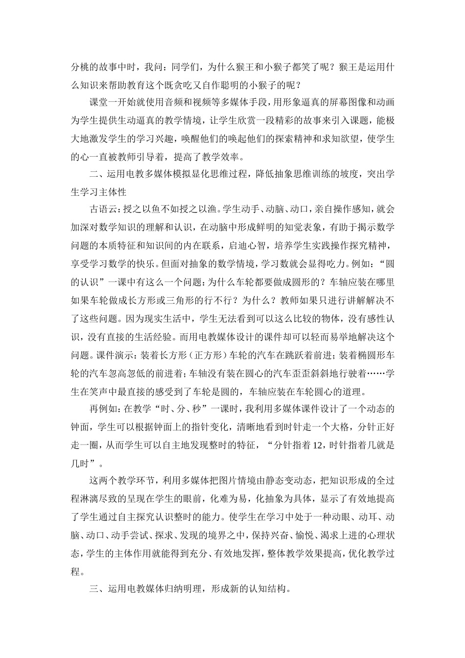 浅谈电教媒体在小学数学课堂教学中的优化作用_第2页