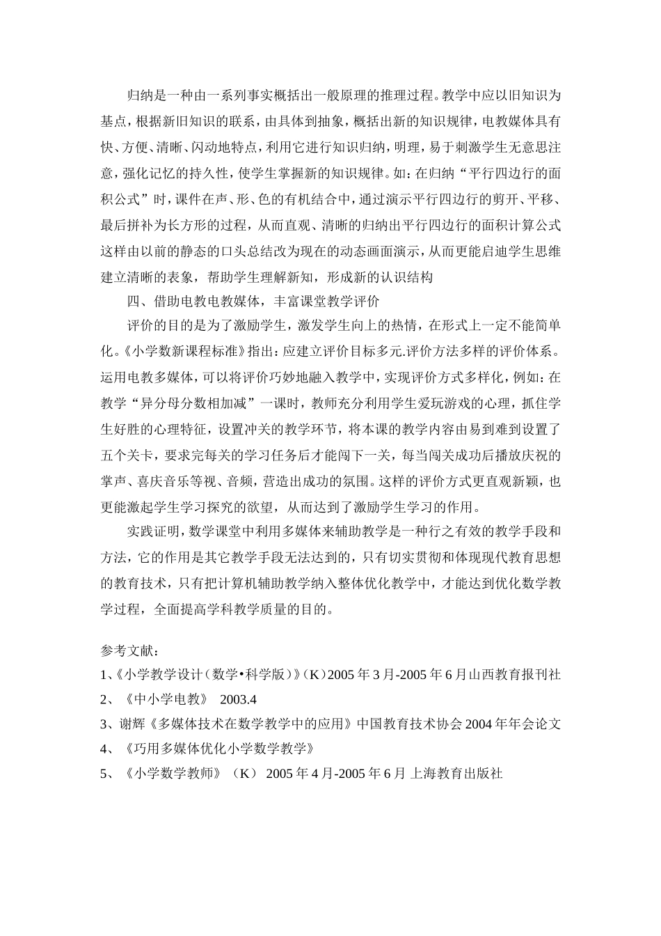浅谈电教媒体在小学数学课堂教学中的优化作用_第3页