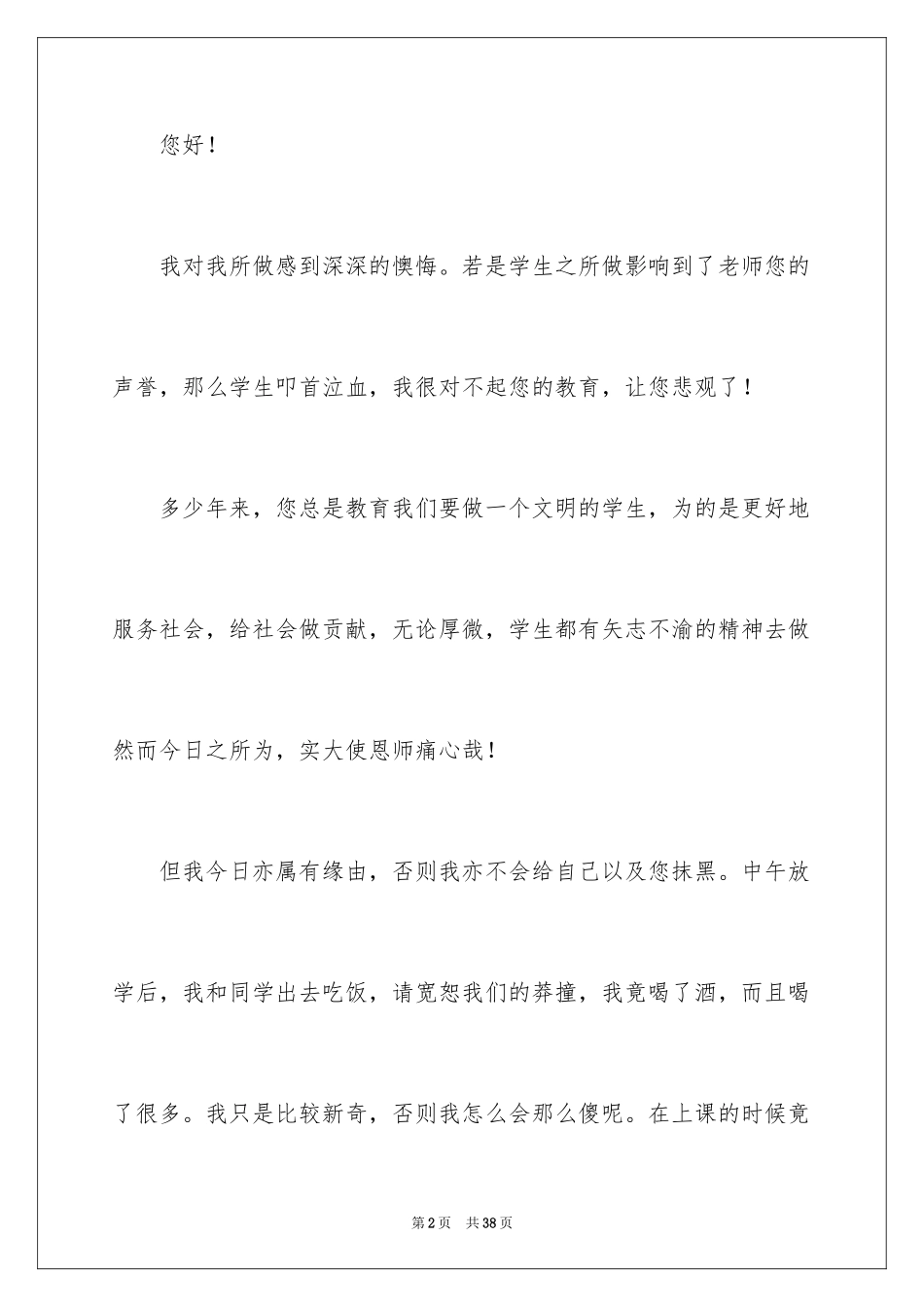 2024喝酒自我反省检讨书_2_第2页