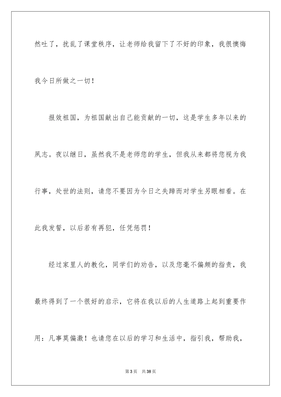 2024喝酒自我反省检讨书_2_第3页