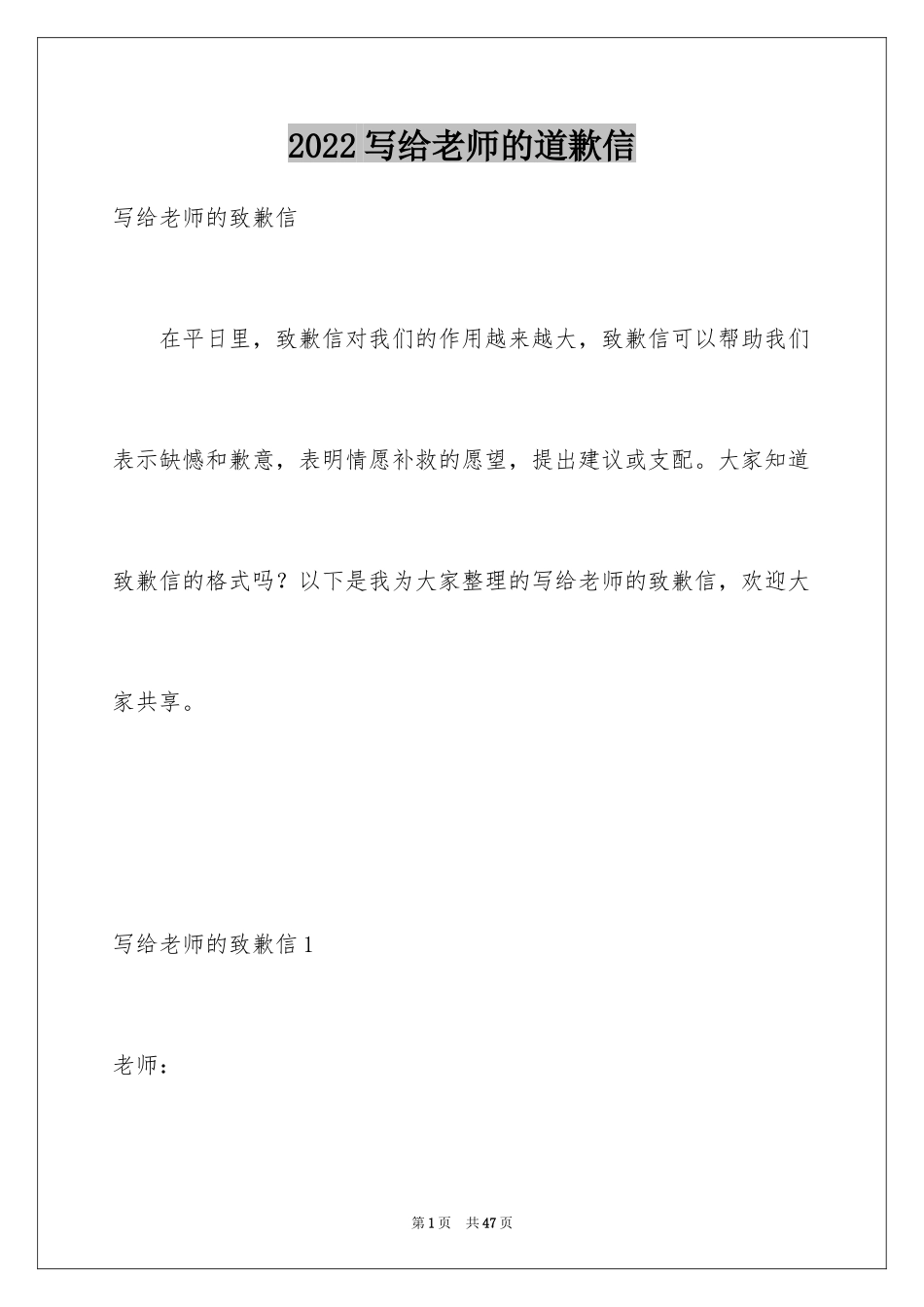2024写给老师的道歉信_27_第1页