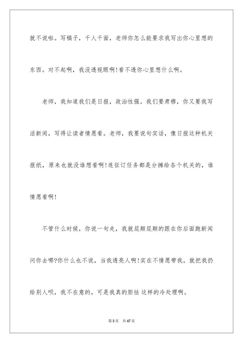 2024写给老师的道歉信_27_第3页