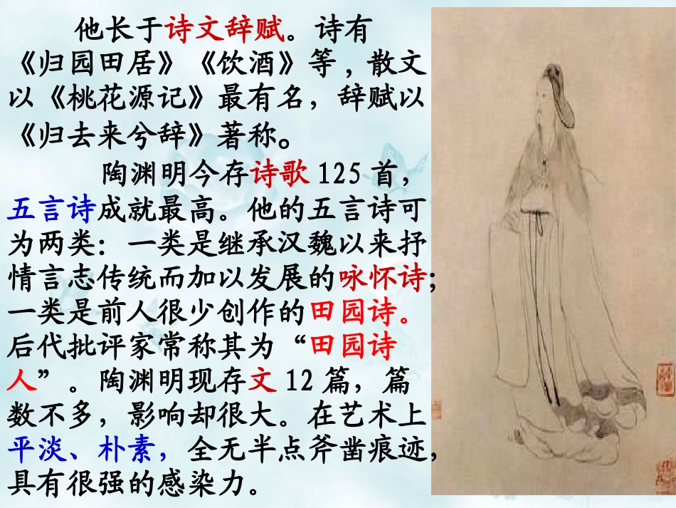 《归去来兮辞》公开课优秀课件_第3页