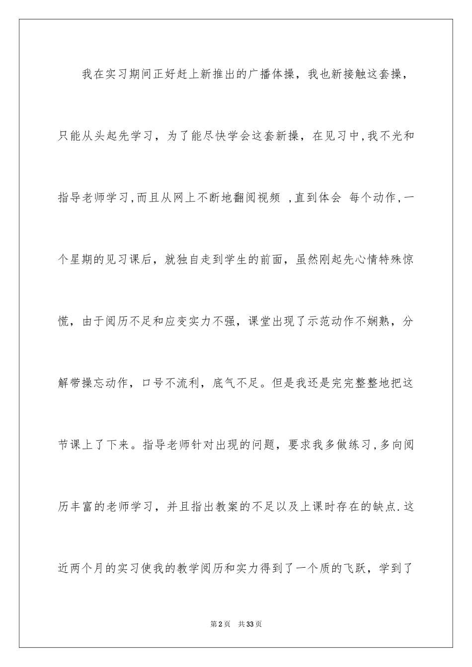 2024体育教育实习报告_1_第2页