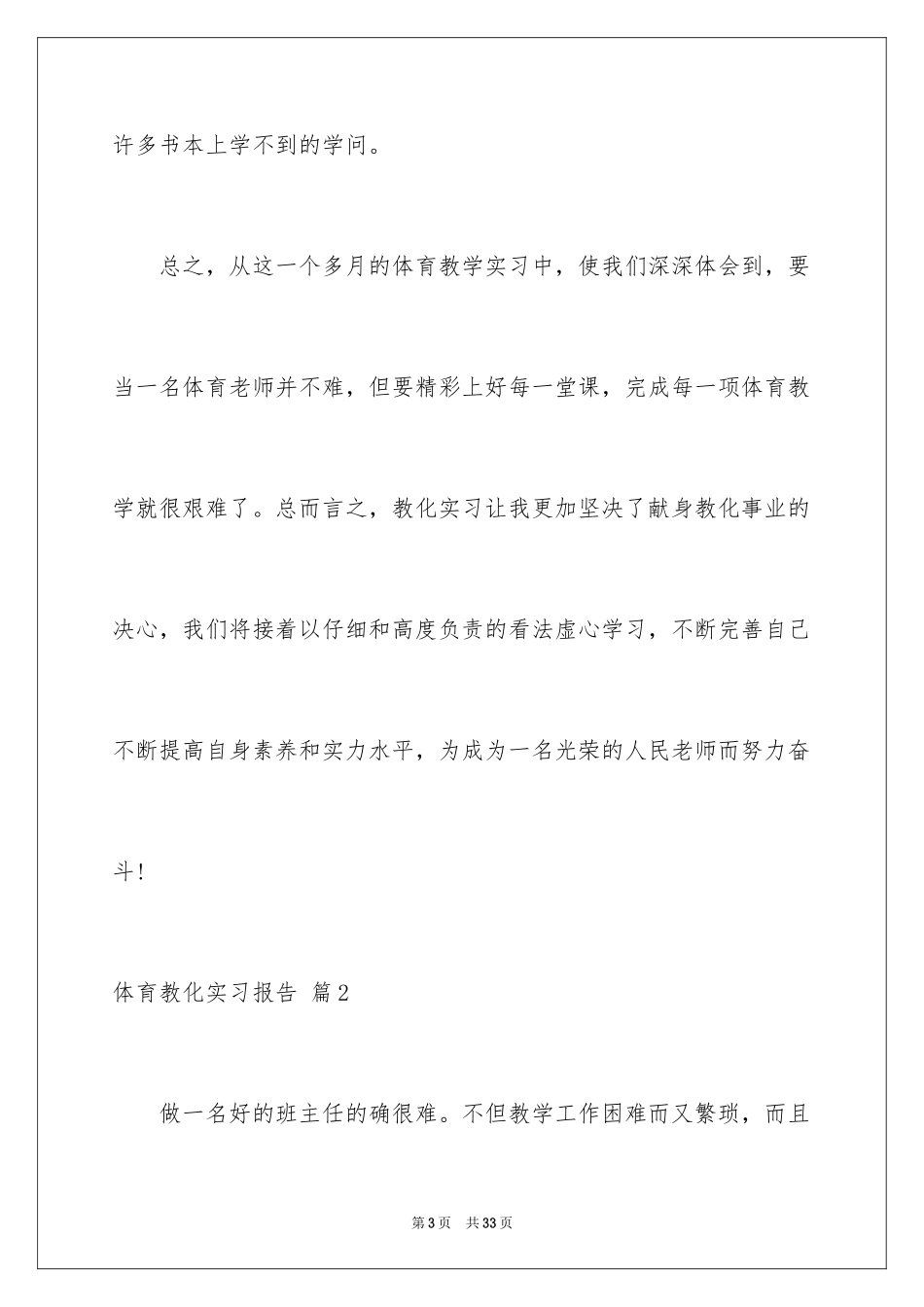 2024体育教育实习报告_1_第3页