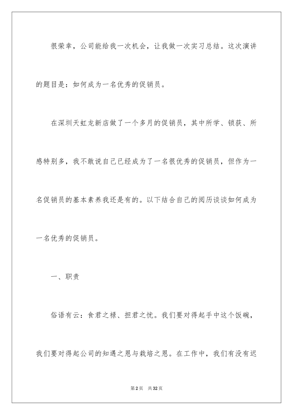 2024促销员演讲稿_第2页
