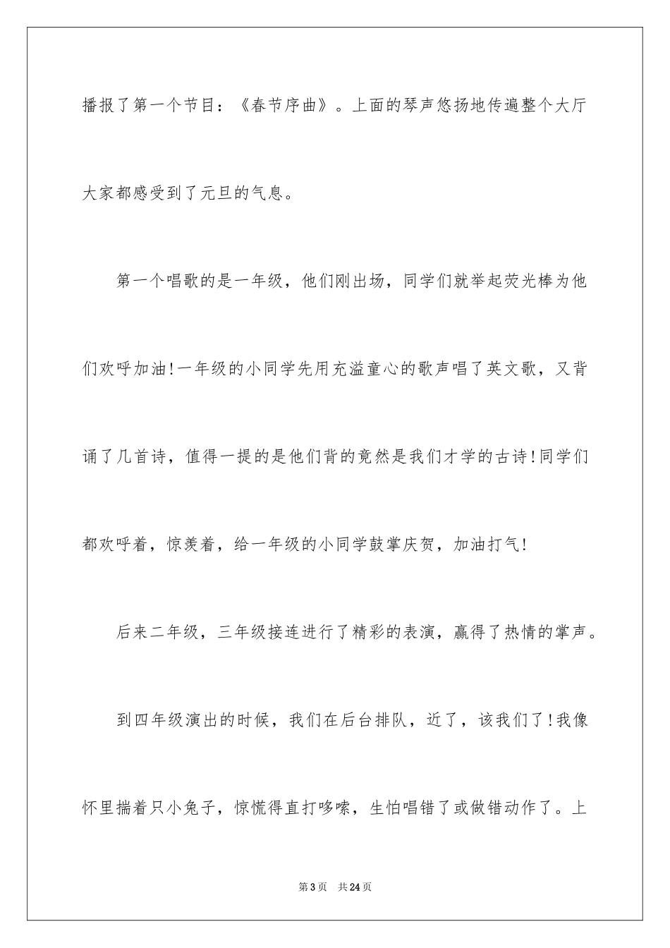 2024元旦联欢会作文600字_5_第3页