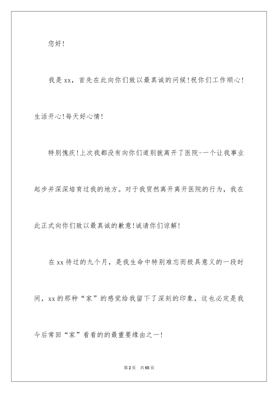 2024外科医生辞职报告_35_第2页