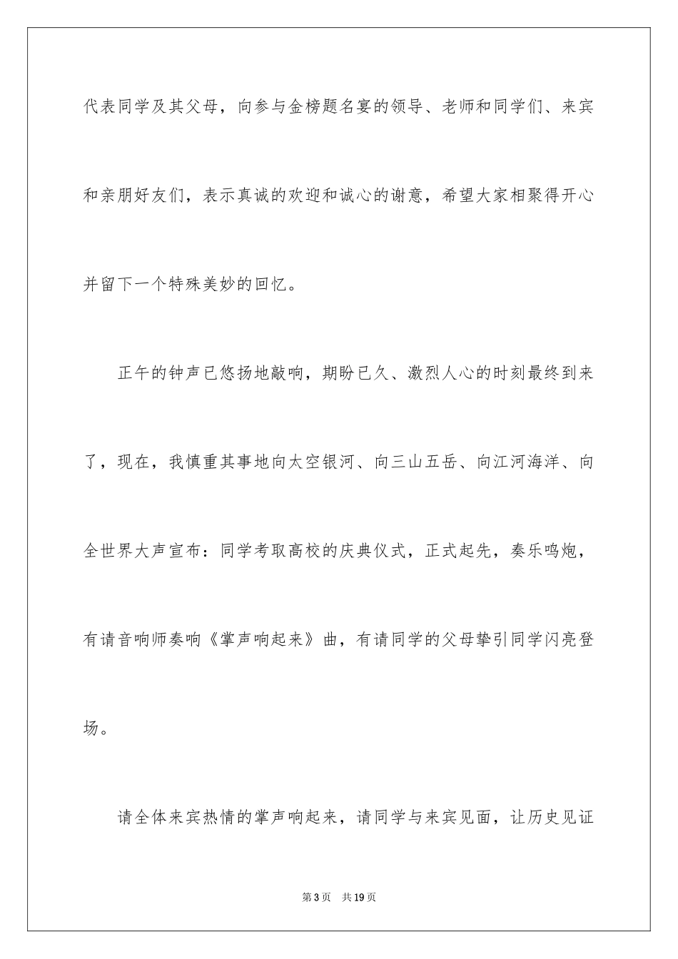 2024升学宴主持词_82_第3页