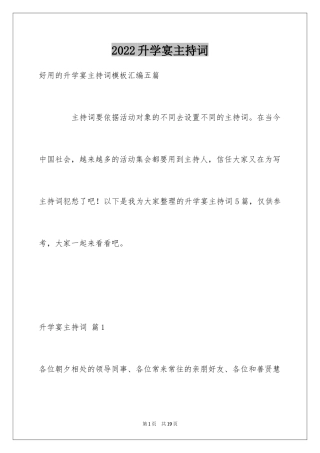 2024升学宴主持词_82