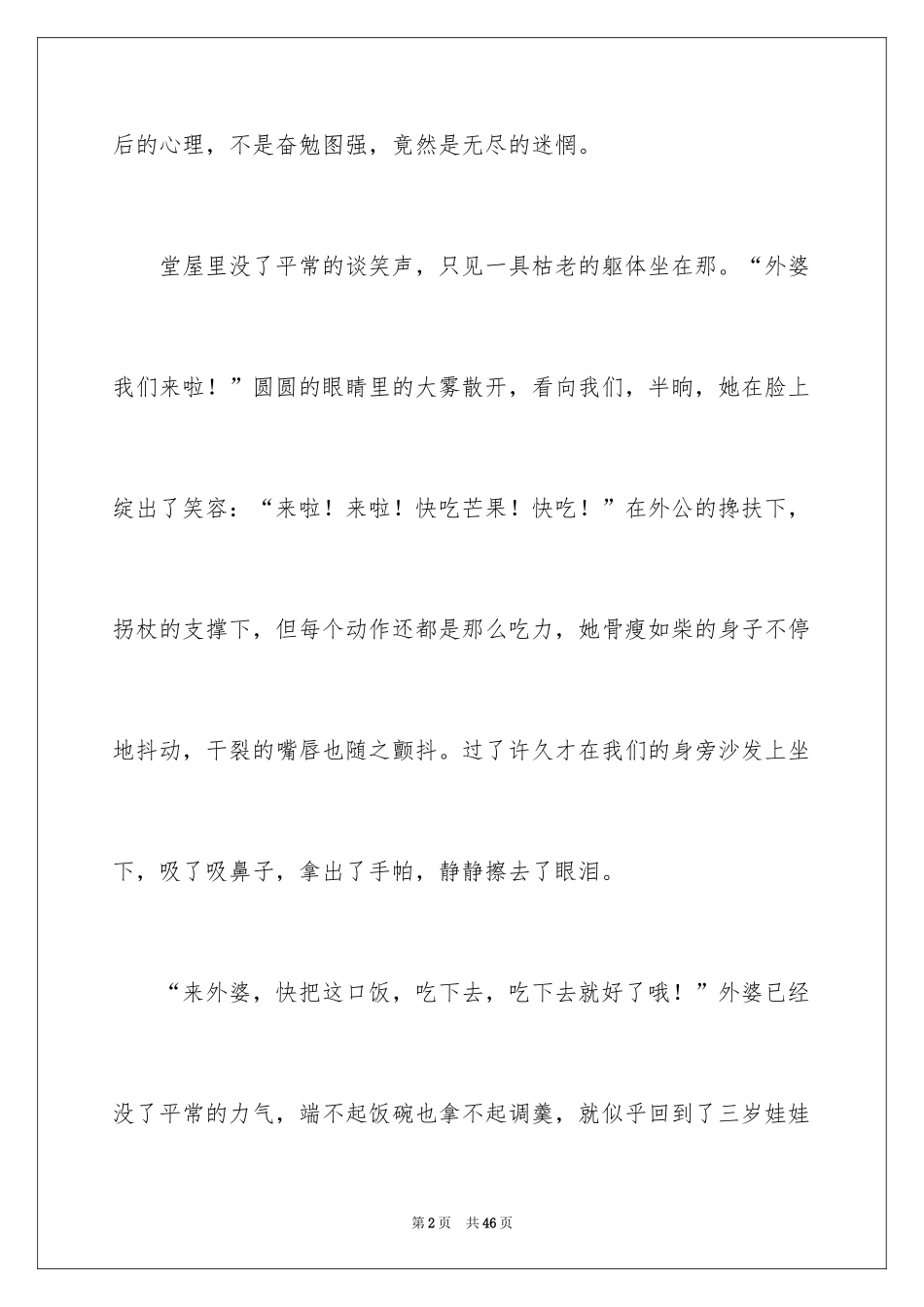 2024写外婆的作文_8_第2页