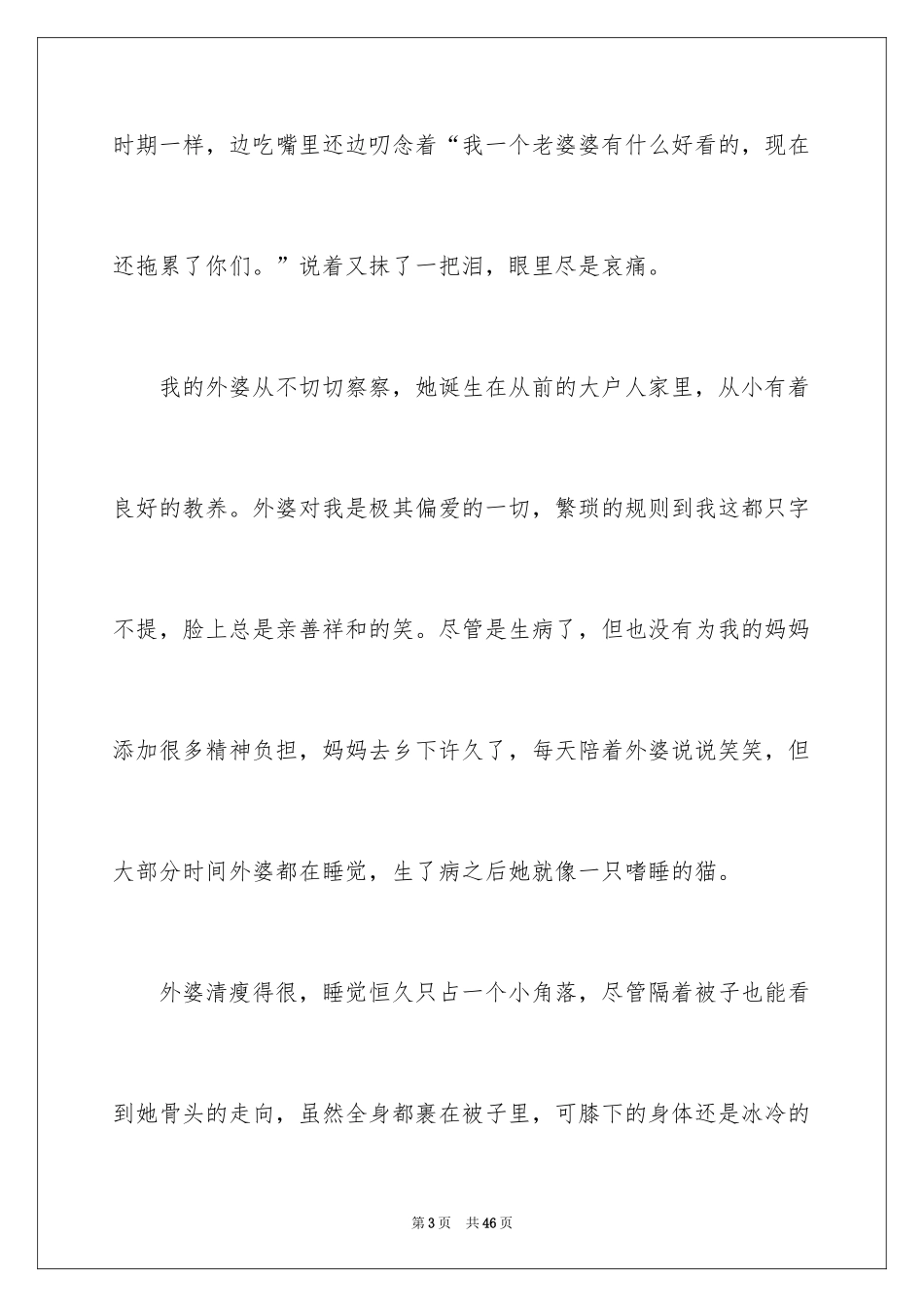 2024写外婆的作文_8_第3页