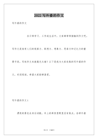 2024写外婆的作文_8