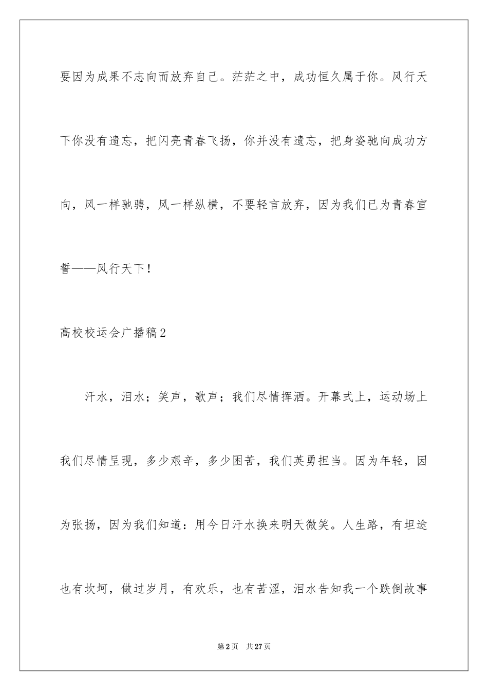 2024大学校运会广播稿_1_第2页