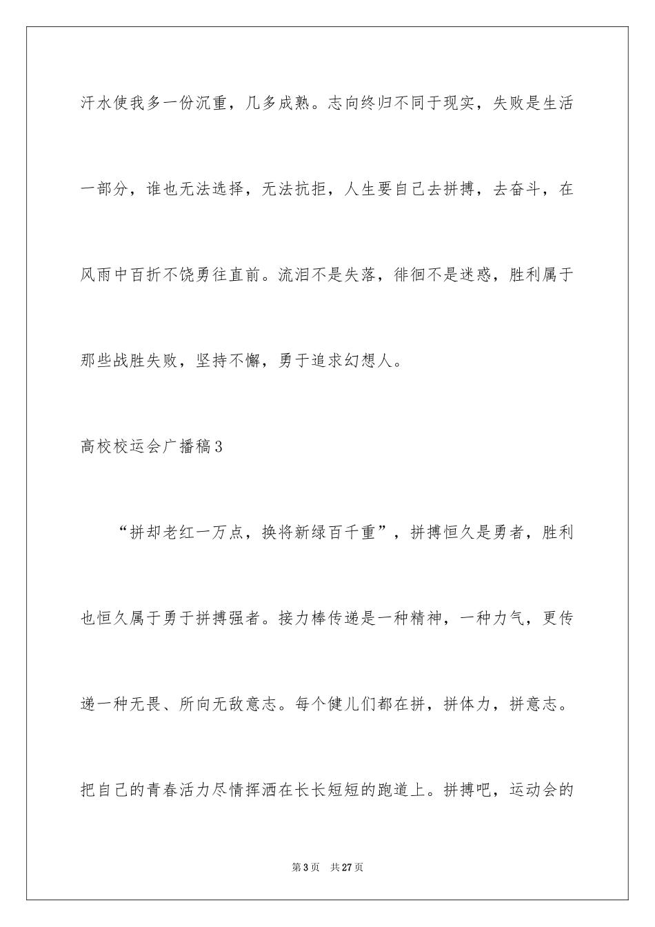 2024大学校运会广播稿_1_第3页