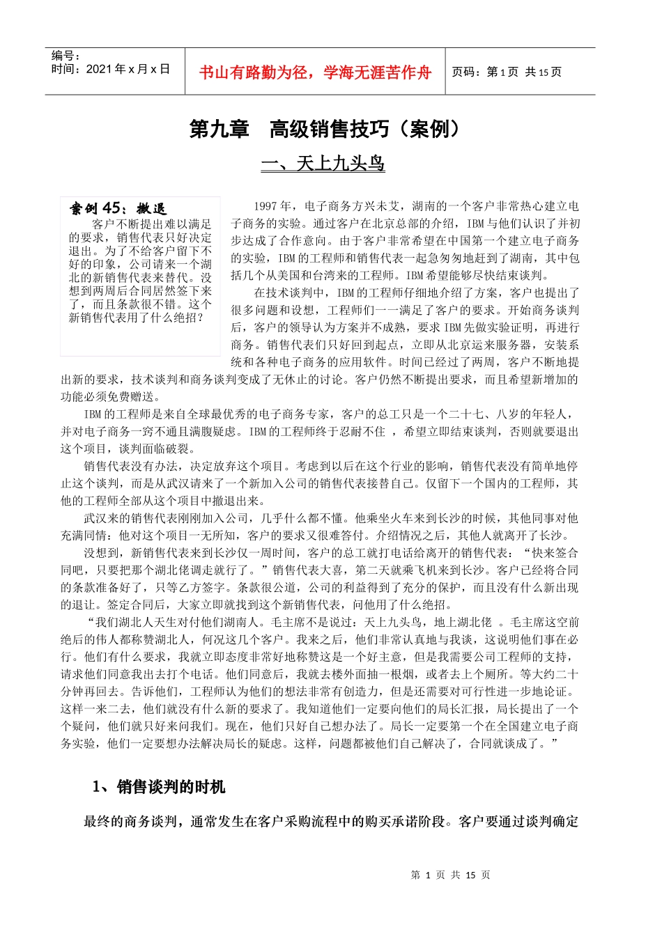 第九章 高级销售技巧_第1页