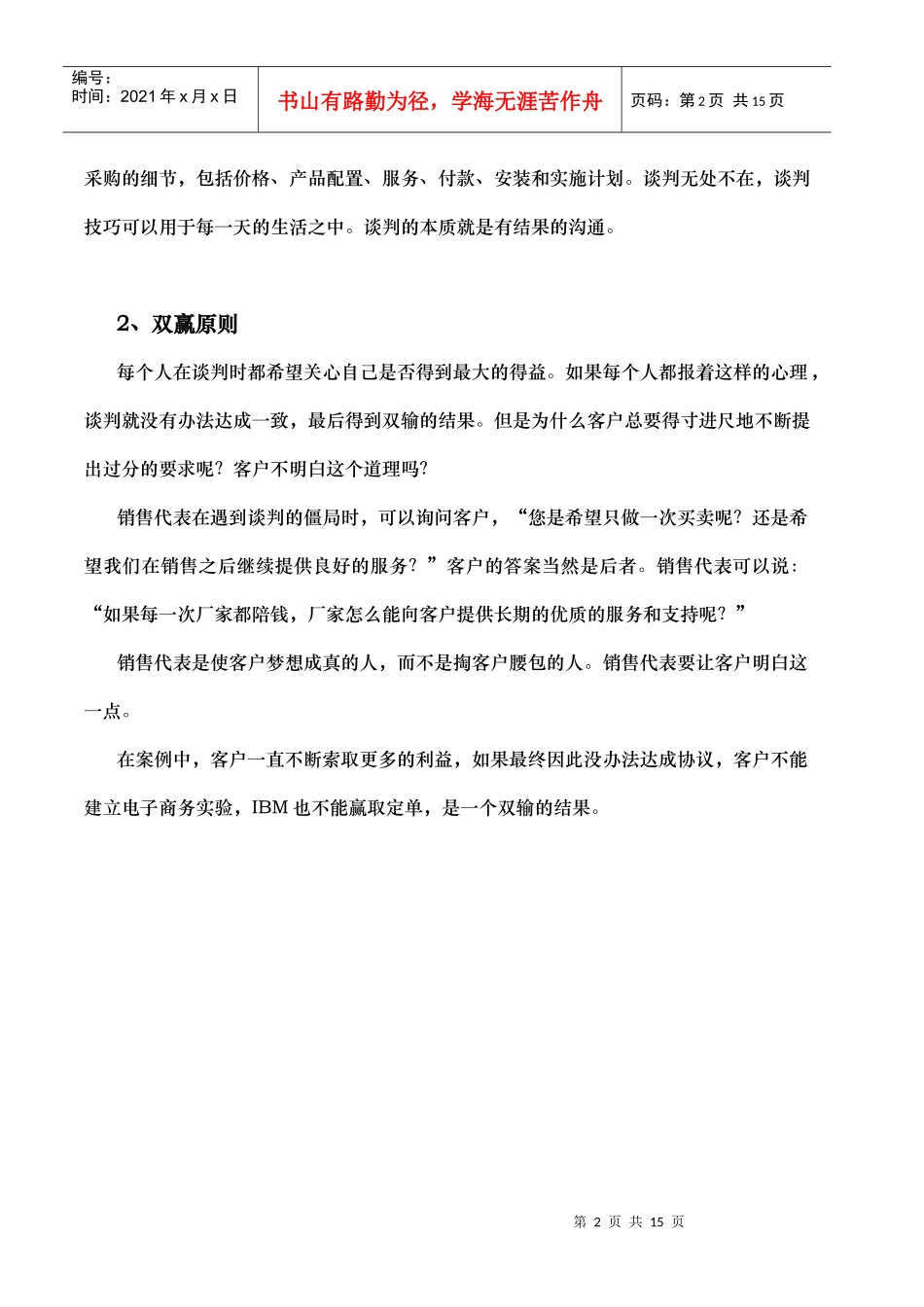 第九章 高级销售技巧_第2页